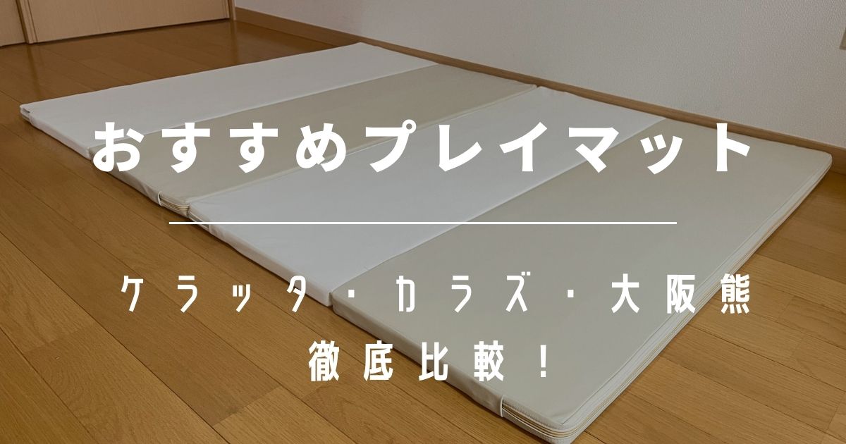 大阪熊 プレイマット - ベビー家具/寝具/室内用品