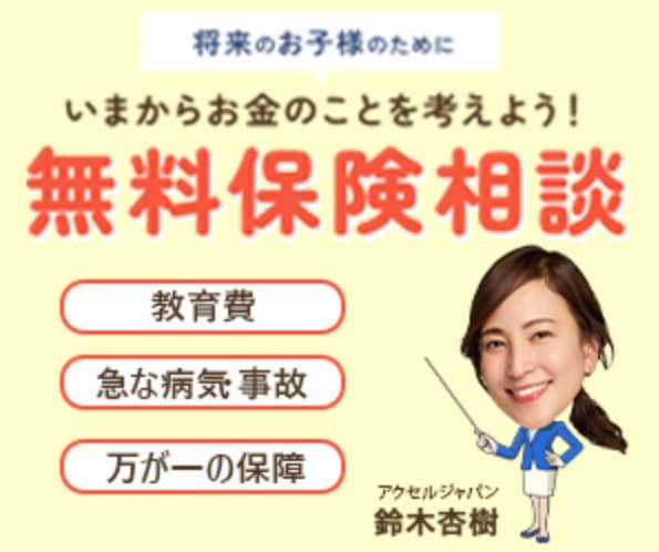 保険のガーデン
