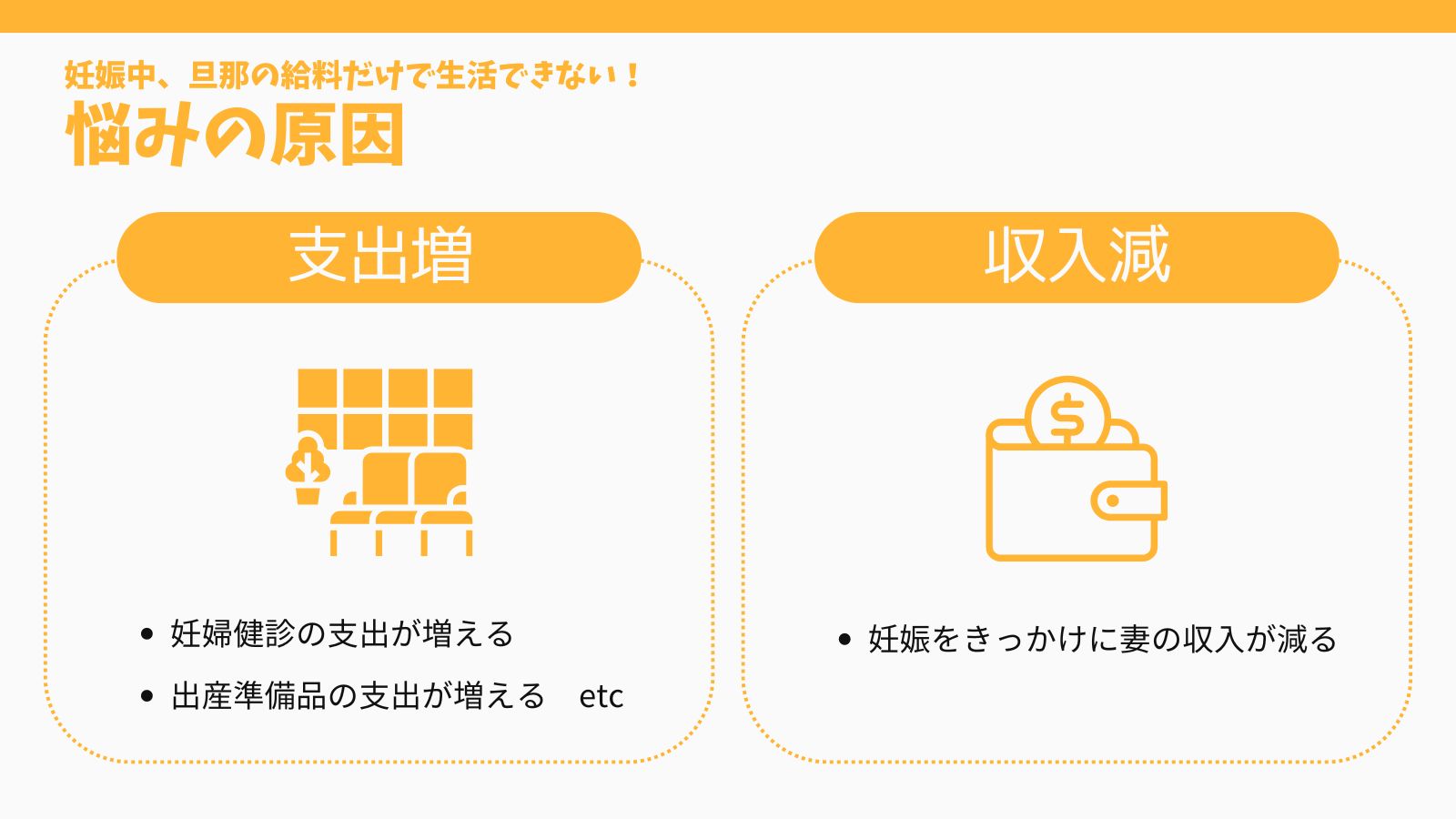 妊娠中、旦那の給料だけで生活できない悩みの原因とは？