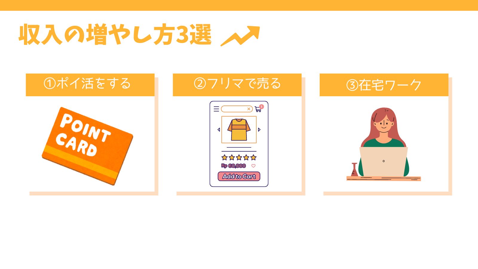 妊娠中、旦那の給料だけで生活できないときの「収入の増やし方」3選