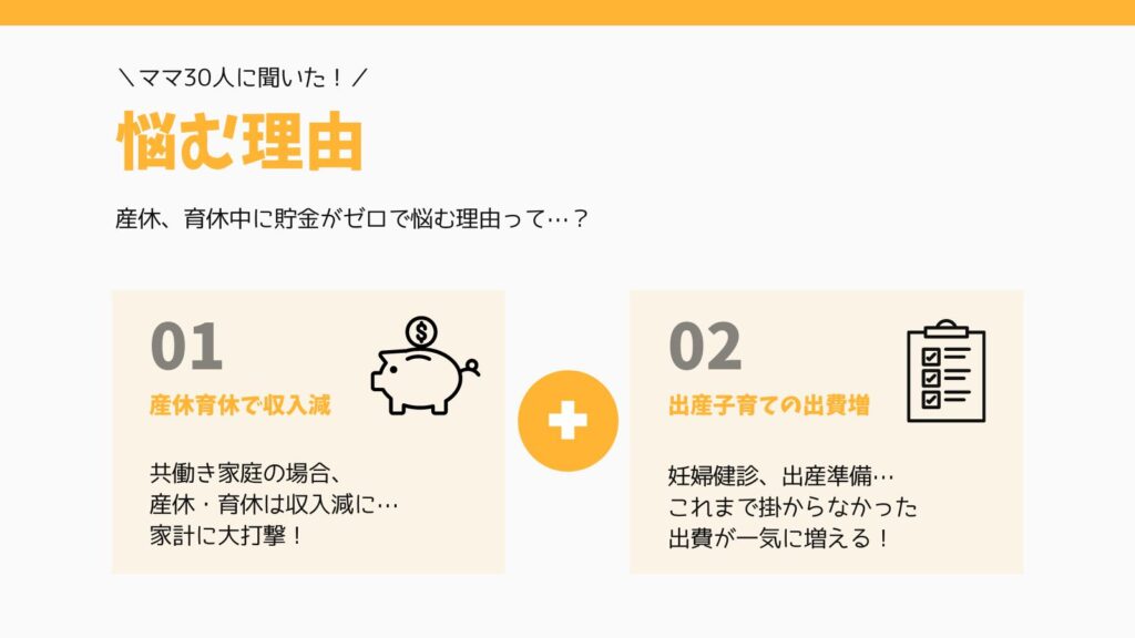 産休・育休中に貯金がゼロで悩む理由