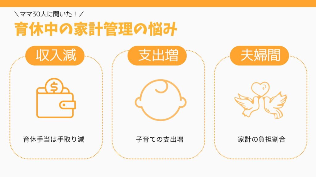 【先輩ママ体験談】育休中の生活費の悩みや困ったこと