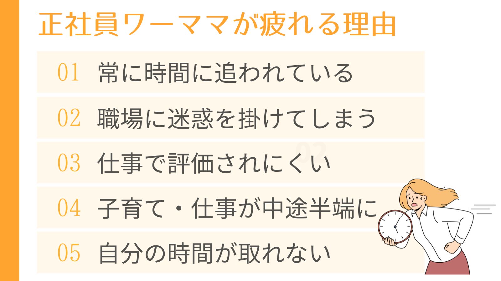 ワーママが正社員で働くのに疲れたと感じる理由