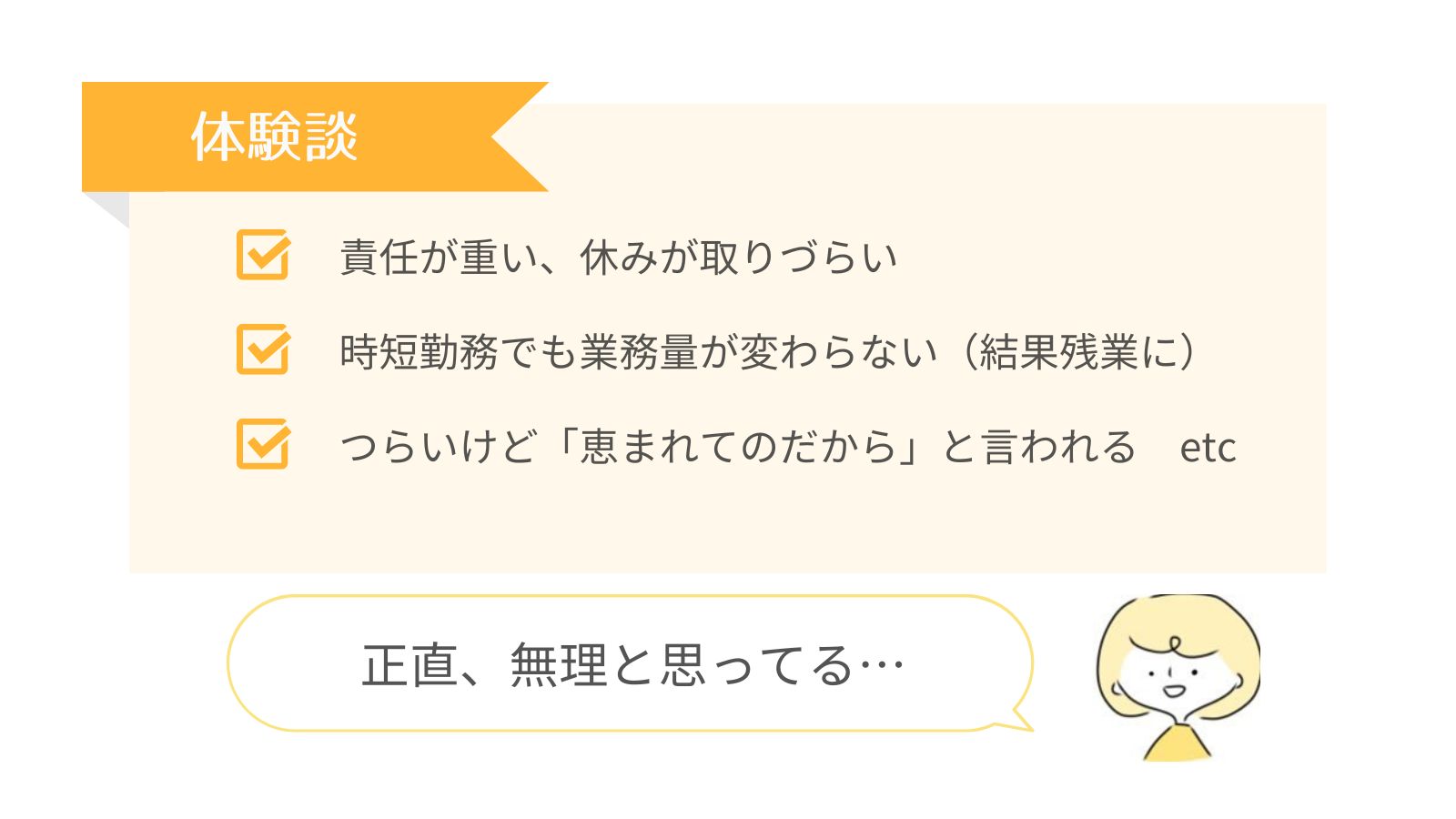 【体験談】正社員のワーママだからこそ疲れたと感じること（無理だった…）