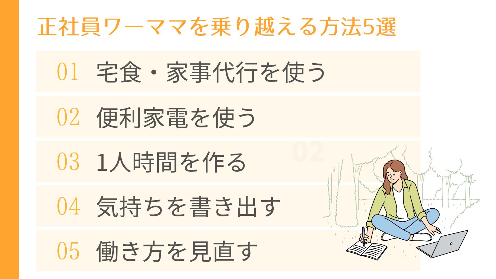 正社員ワーママに疲れたら？今を乗り越える方法5選